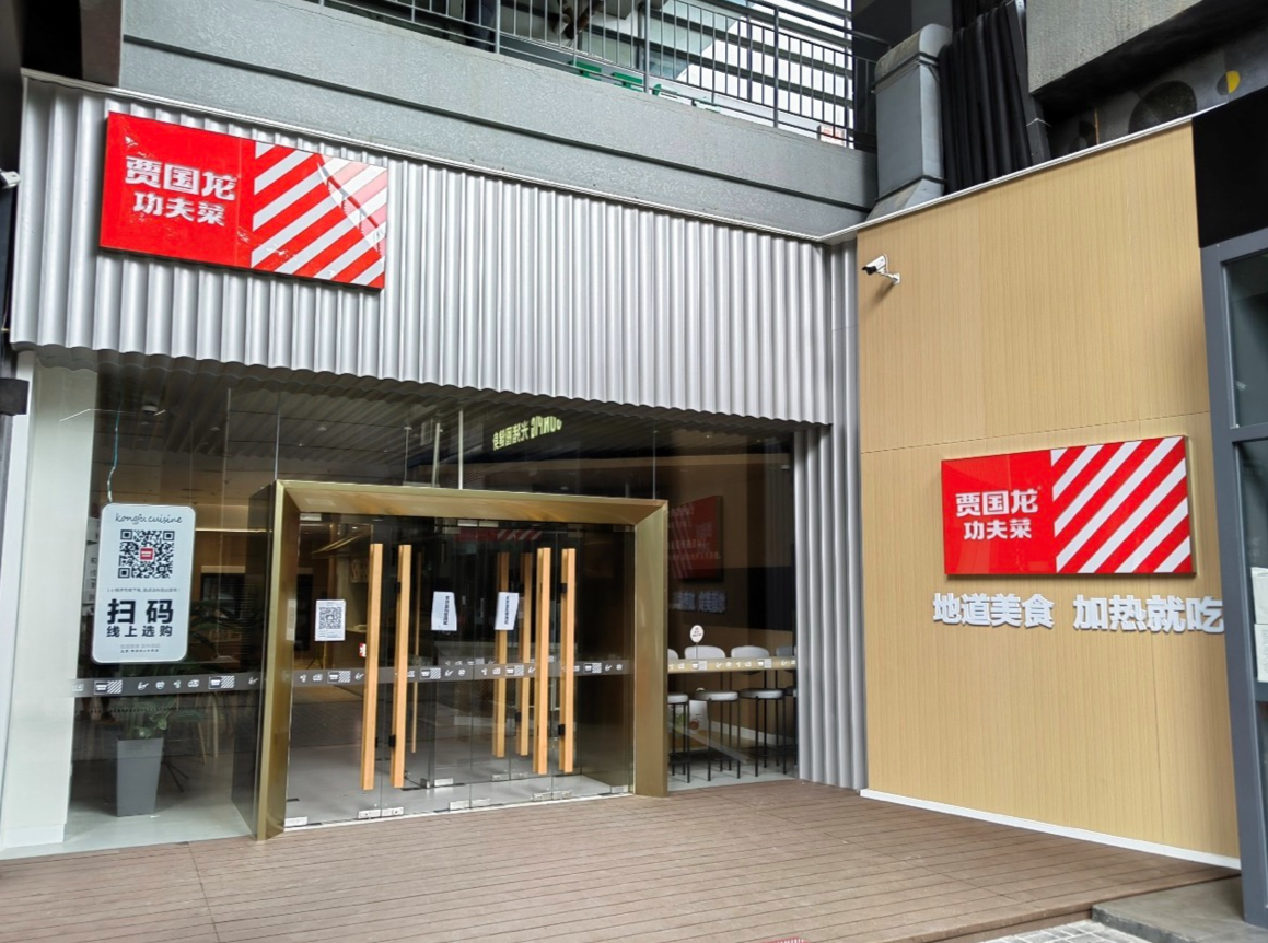 西贝贾国龙，又要翻车了？七战七败，再押预制菜：多家实体店暂停营业