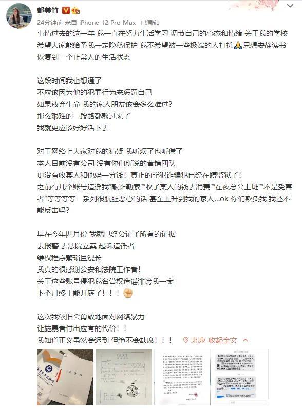 都美竹发长文否认有营销团队 透露名誉权纠纷案将于下月开庭