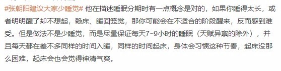 张朝阳建议大家少睡觉 查理张你够了啊！