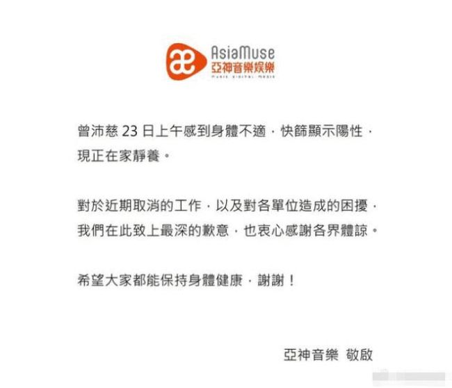台湾歌手曾沛慈确诊感染新冠 目前正在家静养