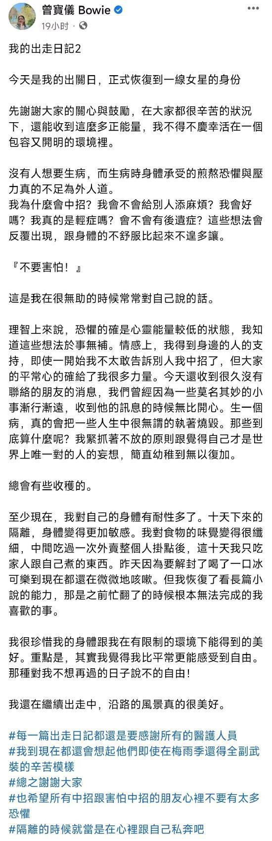 曾宝仪晒快筛阴性结果报平安 发长文谈隔离期体会