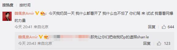 韩佩泉发文怼网友 喊话邵明明：想玩我陪你玩到底