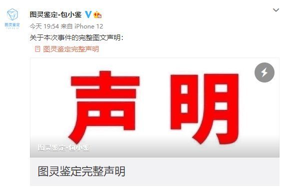 鉴定戚薇卖假货机构还原事情经过 强调态度中立