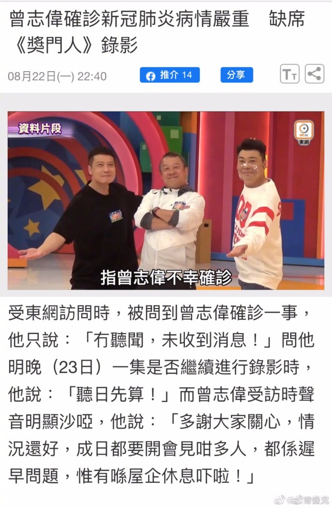 69岁曾志伟确诊新冠：病情严重