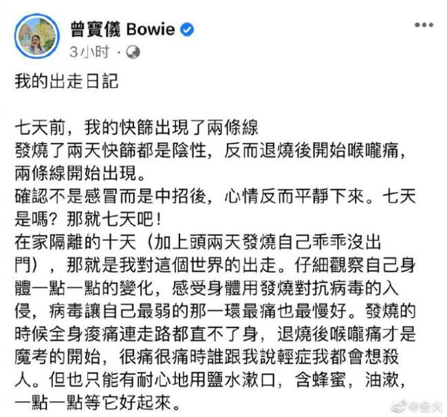 曾宝仪晒快筛阴性结果报平安 发长文谈隔离期体会