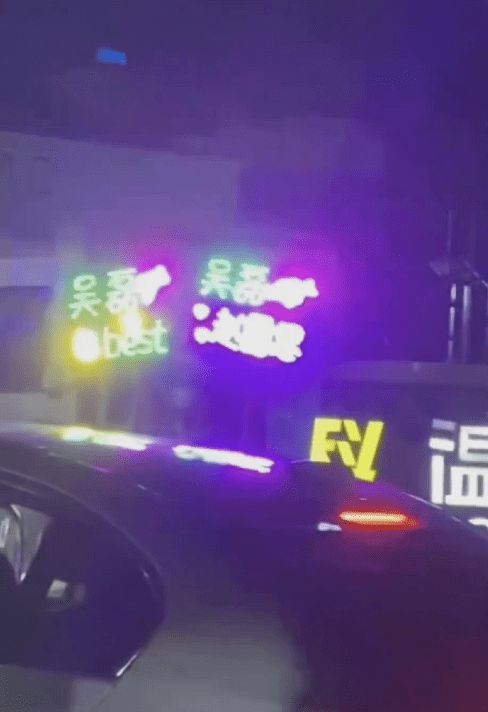 吴磊赵露思CP粉到男方剧组举双人灯牌 引网友热议