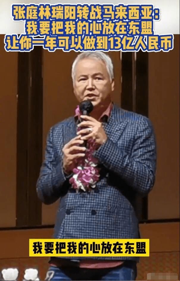 张庭林瑞阳转战马来西亚 已成立东盟第一家分公司