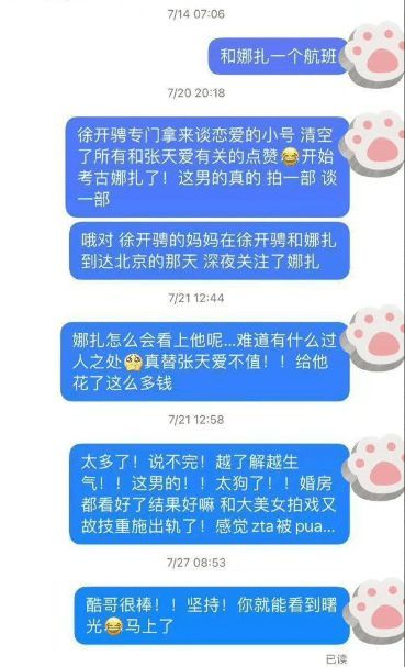 暗讽徐开骋渣男？张天爱经纪人:女孩们擦亮眼睛