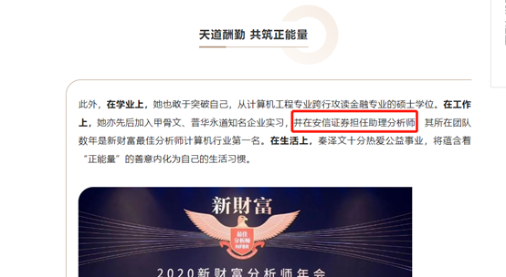 世界小姐官网声明调查！美女分析师陷学历造假漩涡，更多背景信息被曝光
