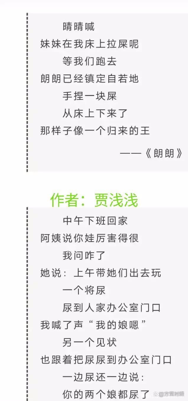 那些贾浅浅的诗