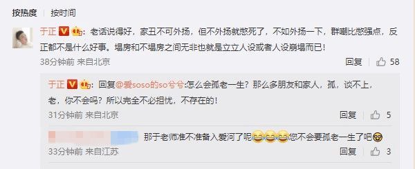 于正疑吃瓜张天爱徐开骋风波后发文：智者不入爱河