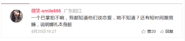 张天爱炮轰渣男！娜扎否认是小三！徐开骋被骂疯了