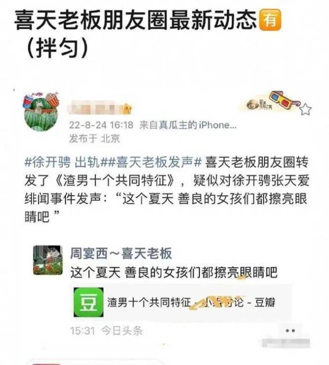 张天爱炮轰渣男！娜扎否认是小三！徐开骋被骂疯了