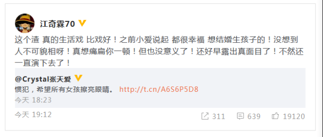 张天爱炮轰渣男！娜扎否认是小三！徐开骋被骂疯了