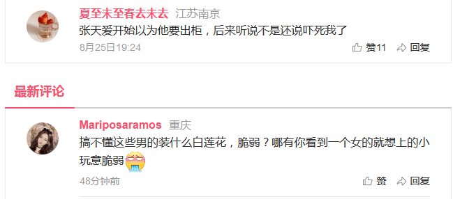 张天爱炮轰渣男！娜扎否认是小三！徐开骋被骂疯了
