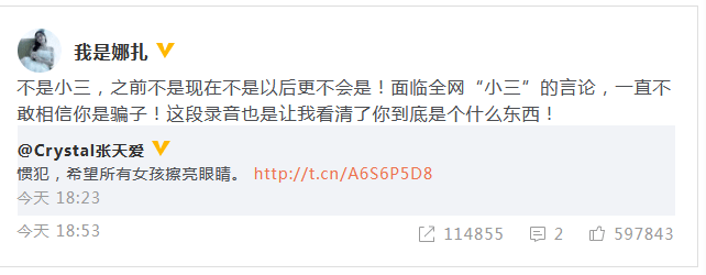张天爱炮轰渣男！娜扎否认是小三！徐开骋被骂疯了