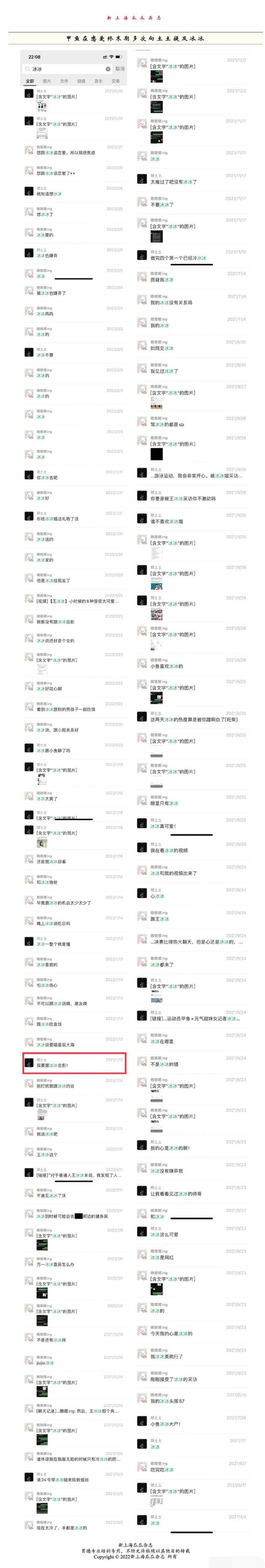 王冰冰成小三？徐嘉余疑恋爱劈腿 前女友发文回应