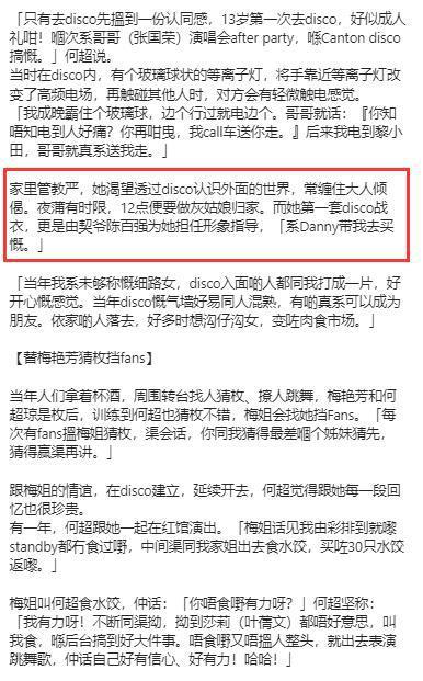 何超仪谈与何超琼陈百强往事 对男方是“干爹”