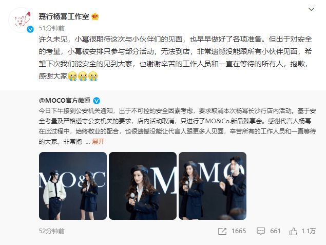 杨幂线下活动因安全因素取消 工作室发文致歉