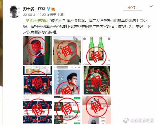 彭于晏工作室打假被代言