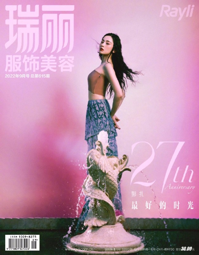 娜扎杂志封面流光溢彩 穿吊带尽显好身材