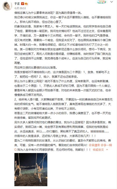 于正再发长文谈“借钱”争议：真的很值得一说