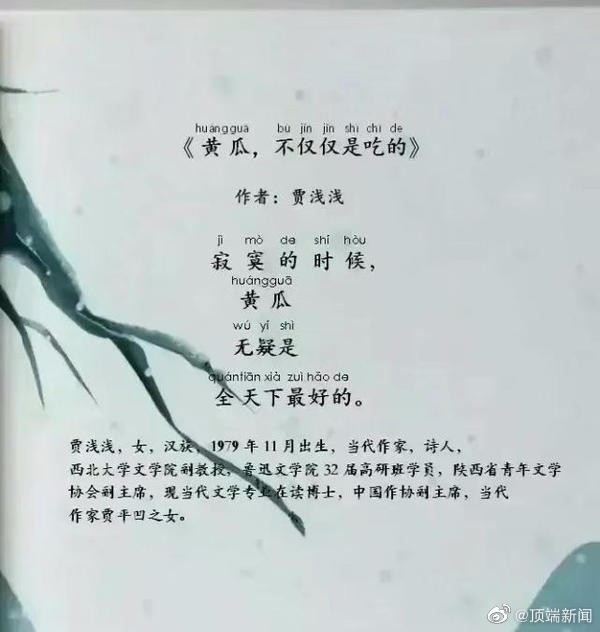 黄瓜等多首网传诗歌非贾浅浅创作 本人下场辟谣