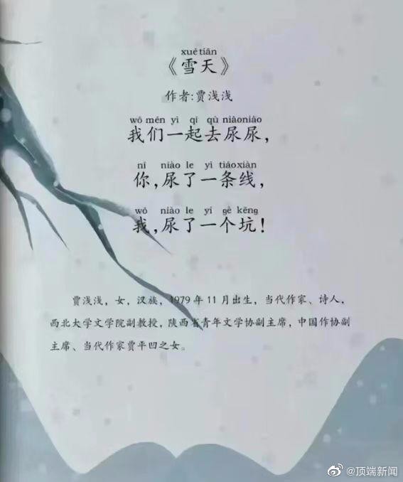 黄瓜等多首网传诗歌非贾浅浅创作 本人下场辟谣