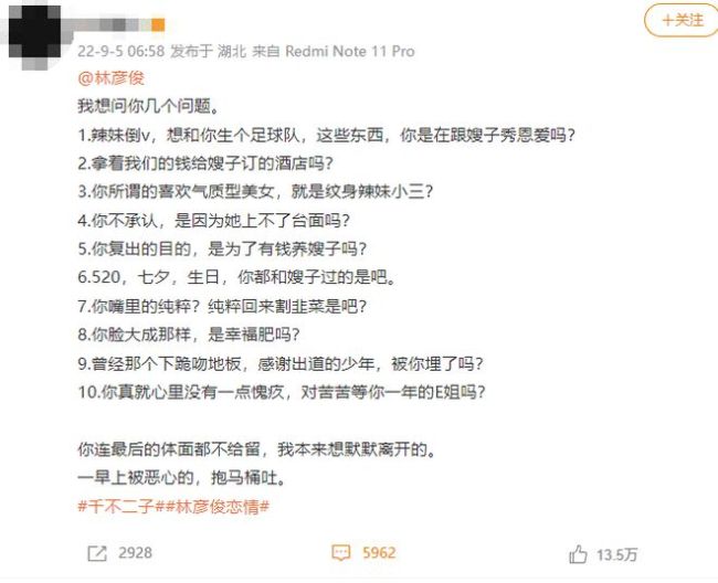 曝林彦俊绯闻女友是网红千不二子 曾被传当过小三