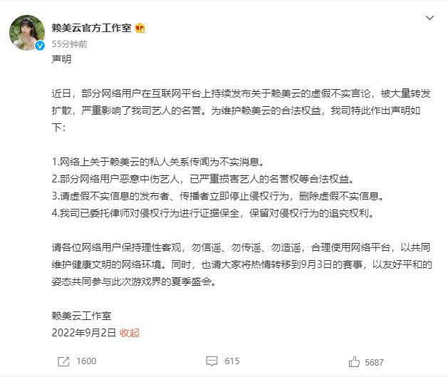 网传赖美云和电竞选手九尾恋爱 双方发声辟谣恋情