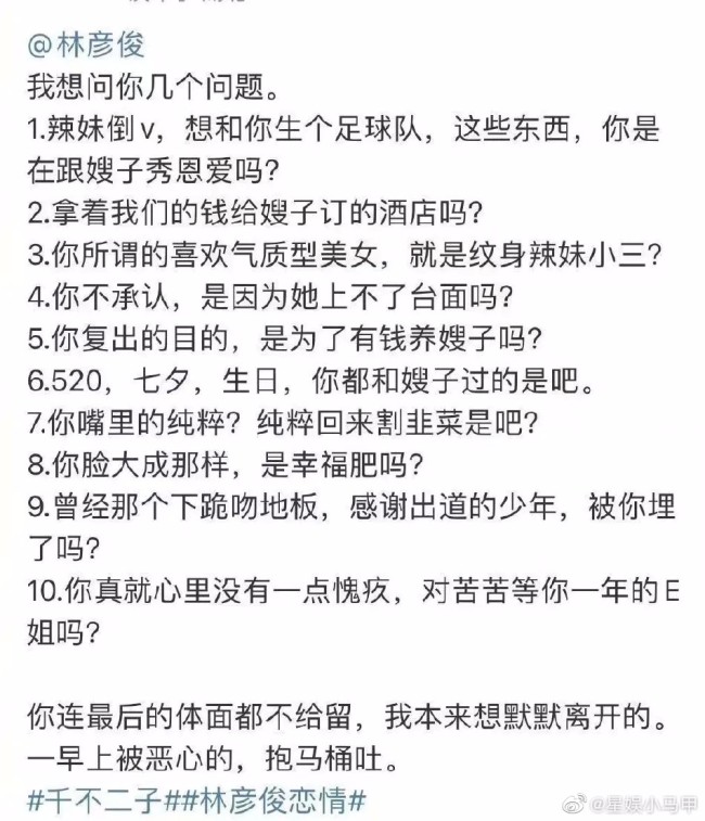 林彦俊绯闻女友千不二子擦边球写真释出 粉丝十问