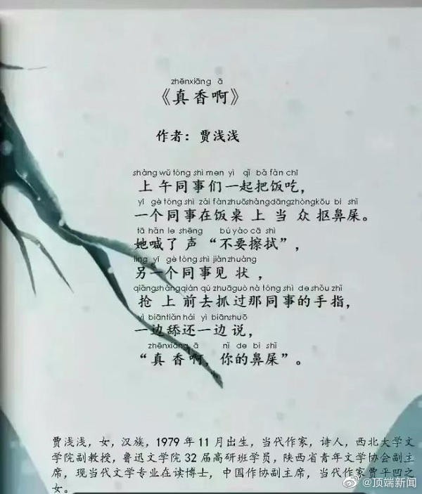 黄瓜等多首网传诗歌非贾浅浅创作 本人下场辟谣
