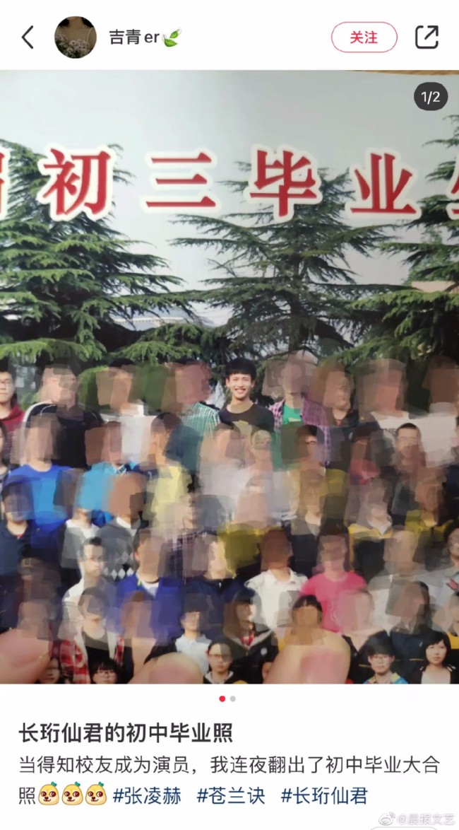 张凌赫的初中毕业旧照曝光 长珩仙君的青葱岁月