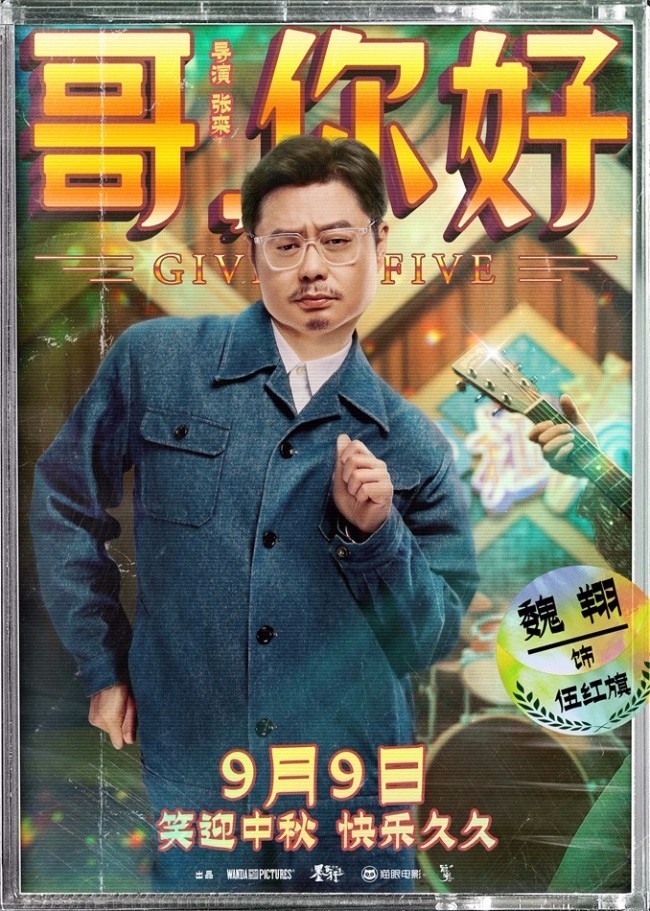 沈腾出席马丽新片首映礼 《哥，你好》举办首映