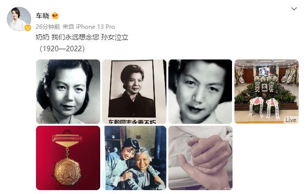 车晓发文悼念奶奶车毅 102岁老戏骨车毅逝世