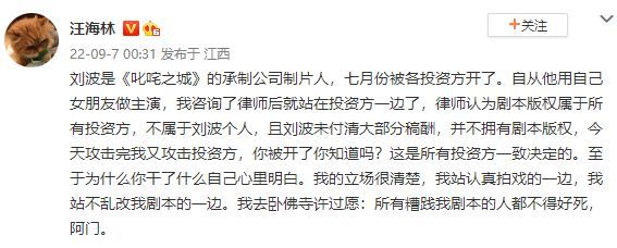 汪海林再发文炮轰刘波：糟践我剧本的人都不得好死