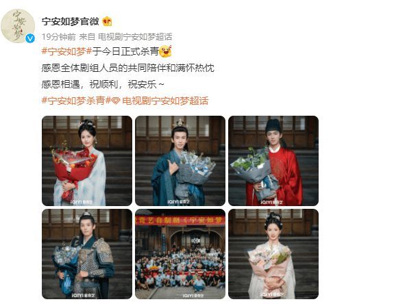 电视剧《宁安如梦》杀青 主演白鹿张凌赫发文告别