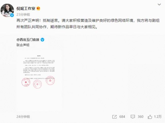 倪妮白宇主演《西出玉门》发声明否认演员"轧戏"