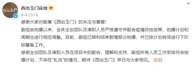 倪妮白宇主演《西出玉门》发声明否认演员"轧戏"