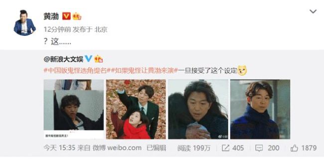 被网友提名出演中国版《鬼怪》 黄渤这样回应了