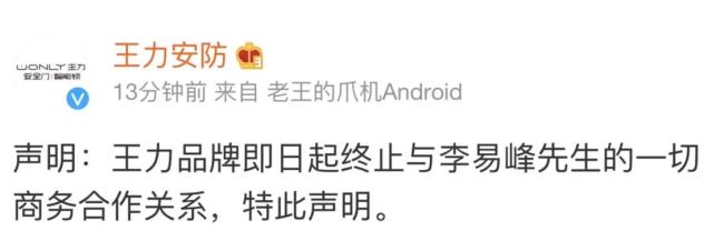 品牌纷纷终止与李易峰的合作关系 12个代言全部掉光