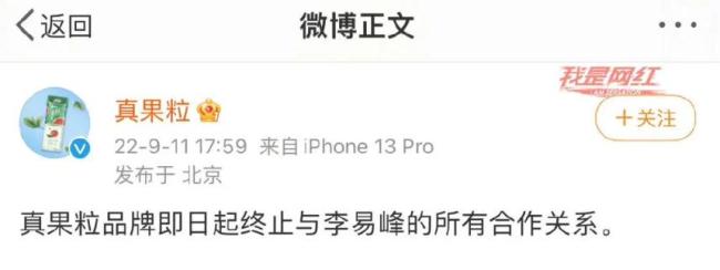 品牌纷纷终止与李易峰的合作关系 12个代言全部掉光