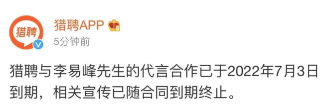 品牌纷纷终止与李易峰的合作关系 12个代言全部掉光