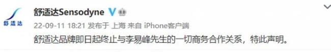 品牌纷纷终止与李易峰的合作关系 12个代言全部掉光