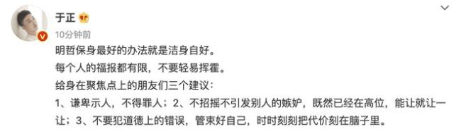 于正发文疑似回应李易峰事件：不要轻易挥霍福报