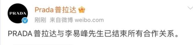 品牌纷纷终止与李易峰的合作关系 12个代言全部掉光