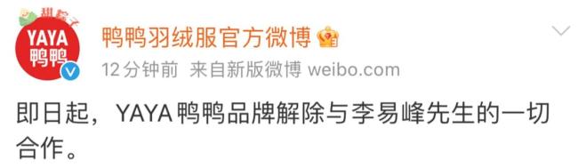 品牌纷纷终止与李易峰的合作关系 12个代言全部掉光