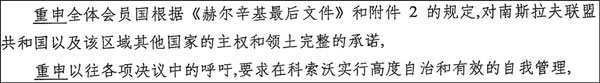 联合国1244号决议条款节选