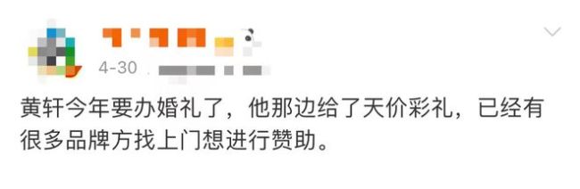 黄轩携女友现身！此前被曝收天价彩礼将成婚
