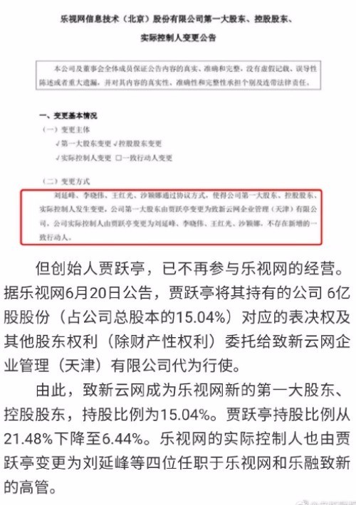 啥情况？乐视称直播一周全员病倒 学习新东方？